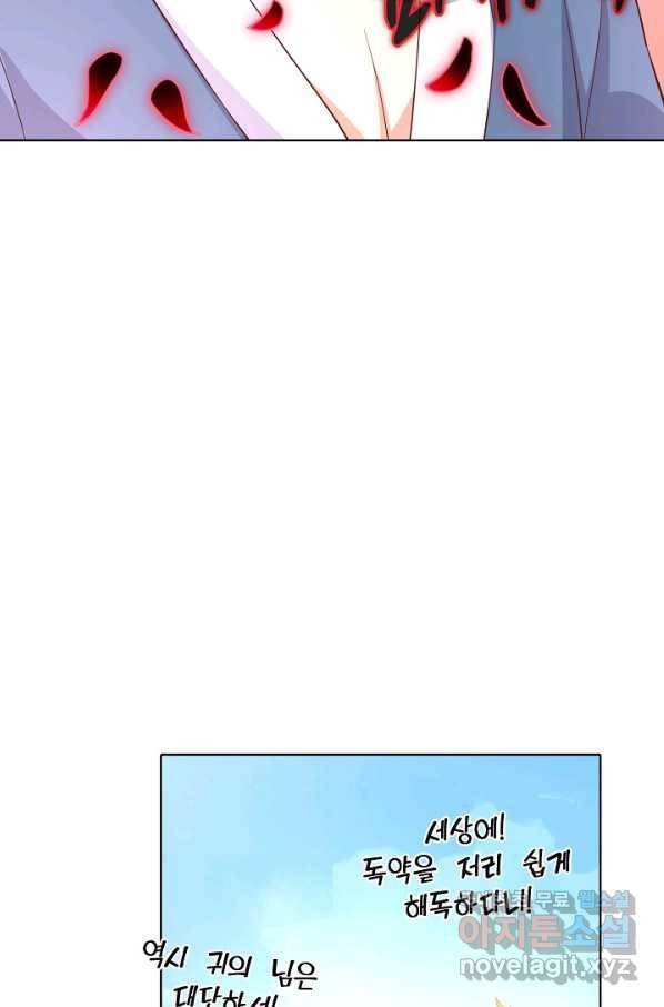 암흑 속에 피는 꽃 146화 82