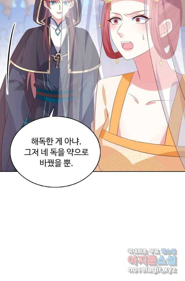 암흑 속에 피는 꽃 146화 87