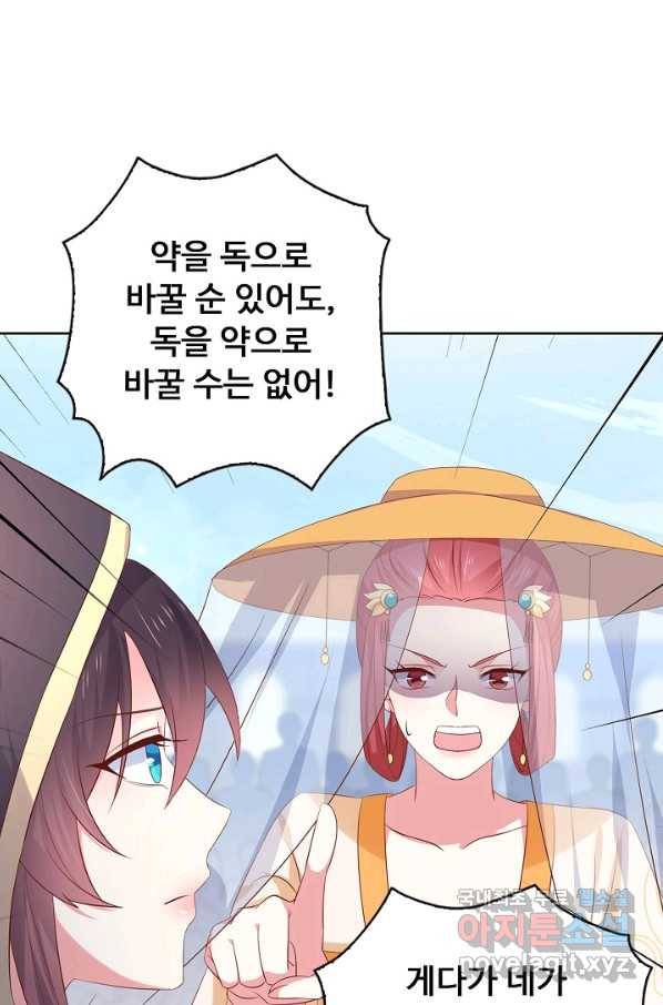 암흑 속에 피는 꽃 146화 88
