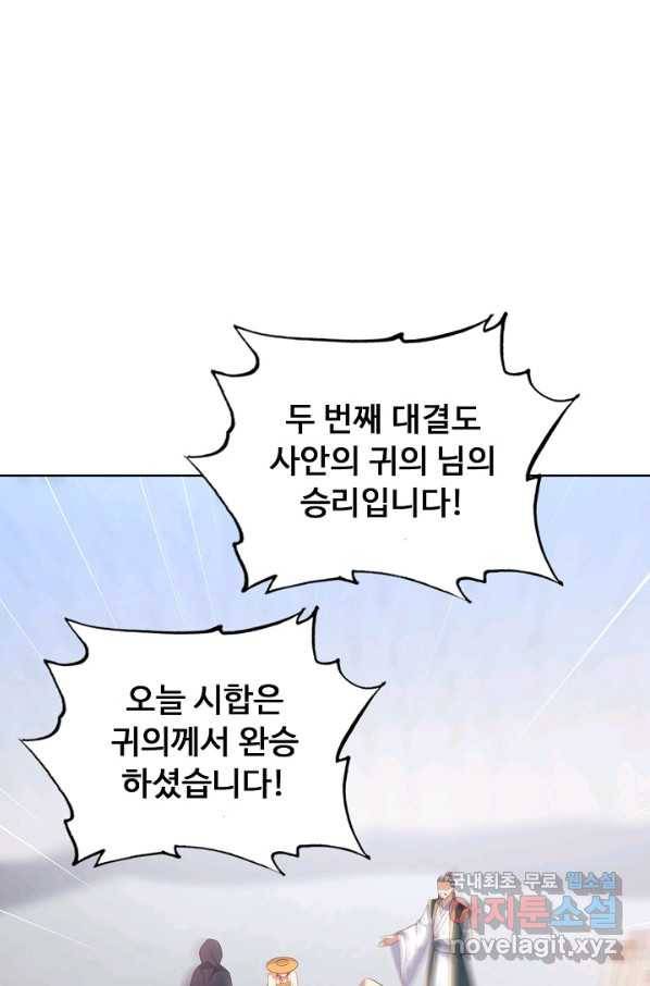 암흑 속에 피는 꽃 146화 93