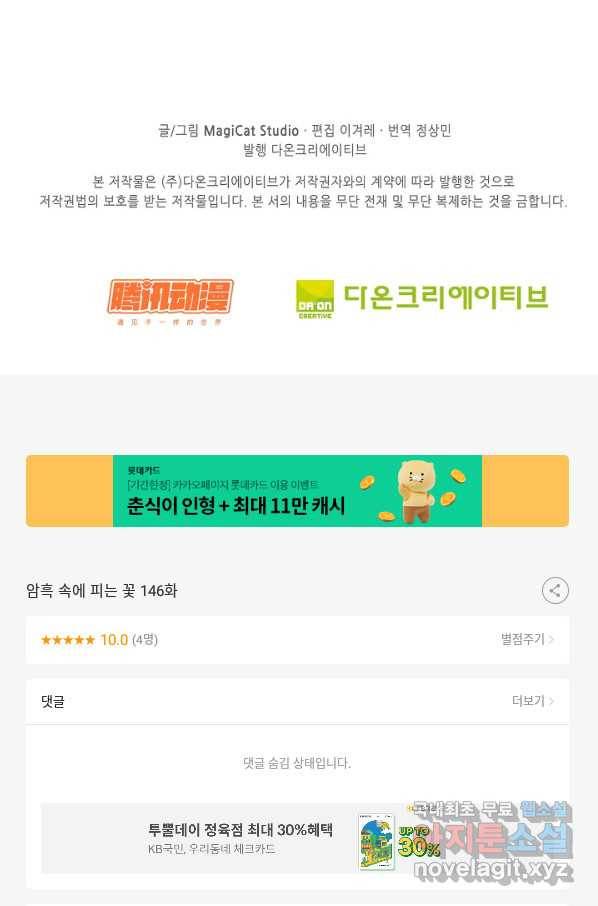 암흑 속에 피는 꽃 146화 96