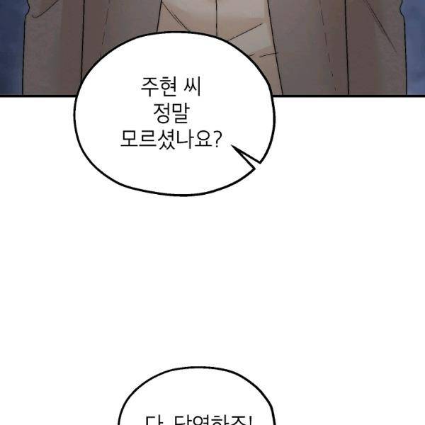 경계인(카카오) 20화 6