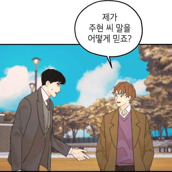 경계인(카카오) 20화 9
