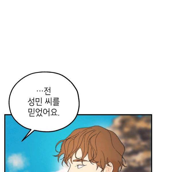 경계인(카카오) 20화 12