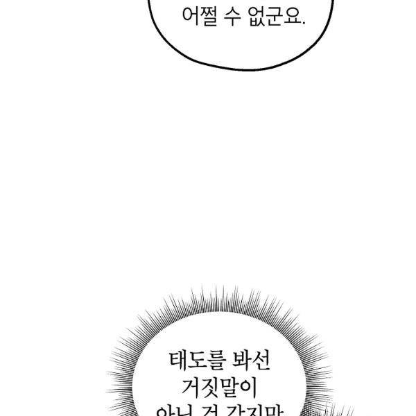경계인(카카오) 20화 14