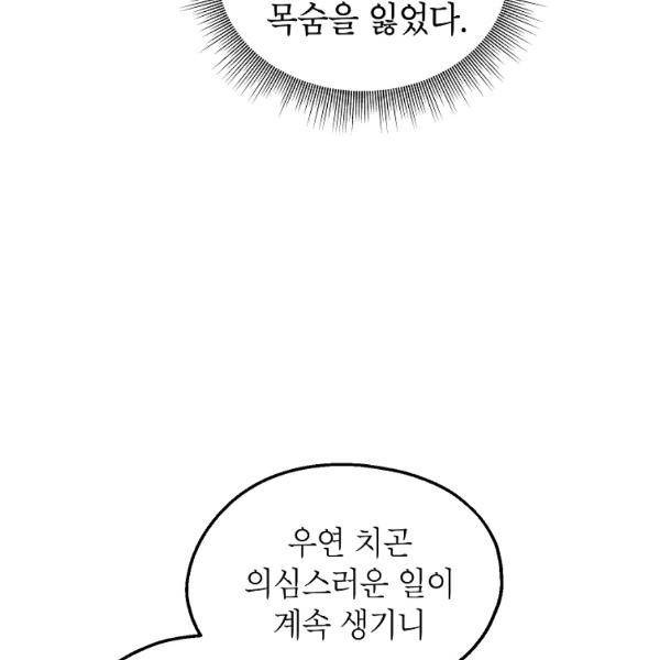경계인(카카오) 20화 18