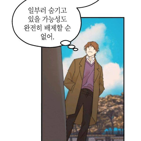 경계인(카카오) 20화 19