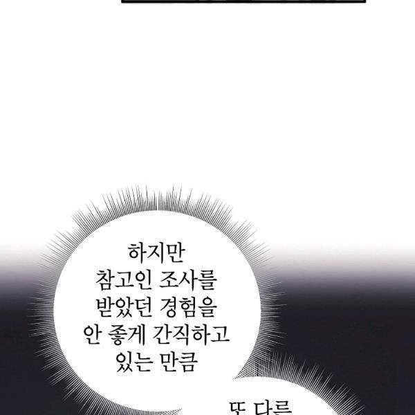 경계인(카카오) 20화 20