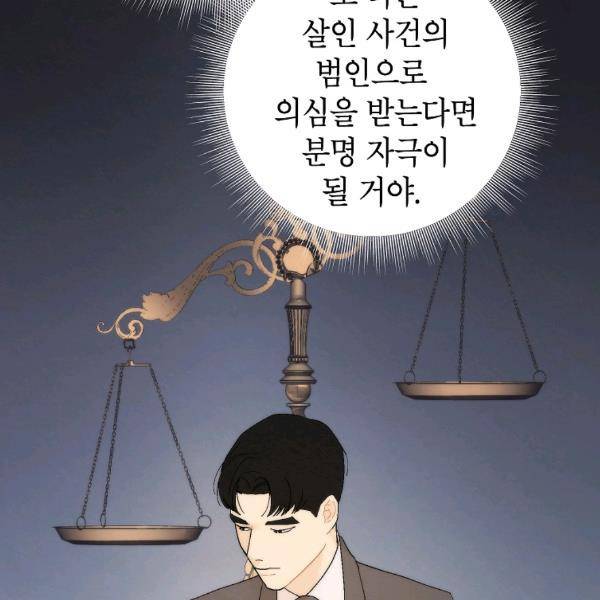 경계인(카카오) 20화 21