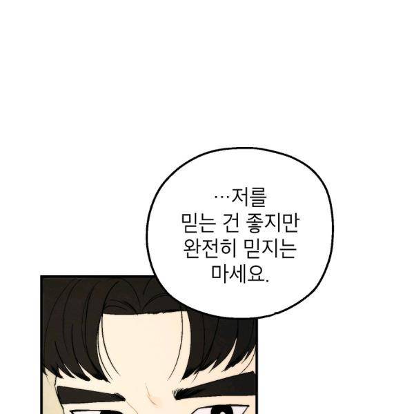 경계인(카카오) 20화 23