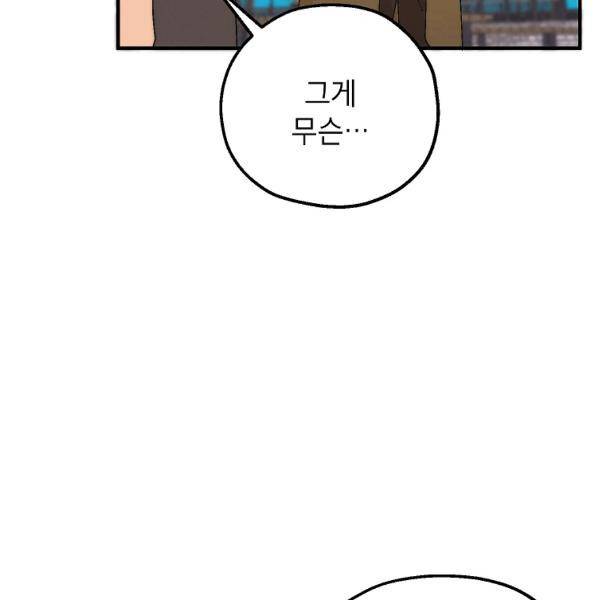 경계인(카카오) 20화 26