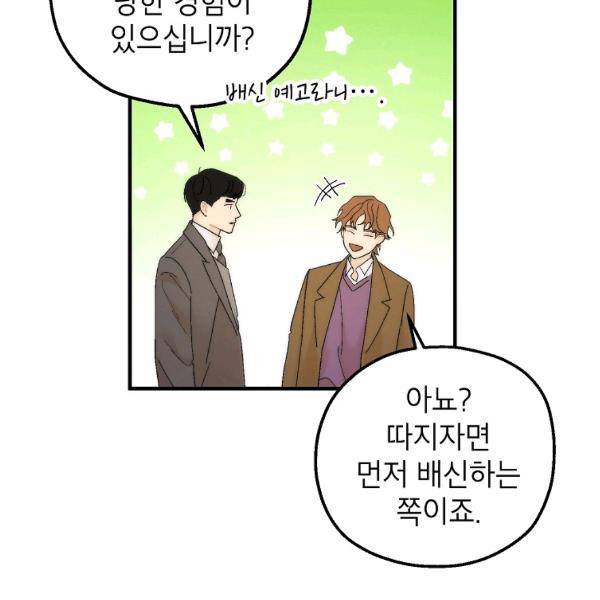 경계인(카카오) 20화 29