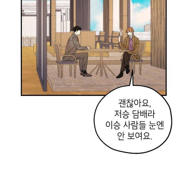 경계인(카카오) 20화 38