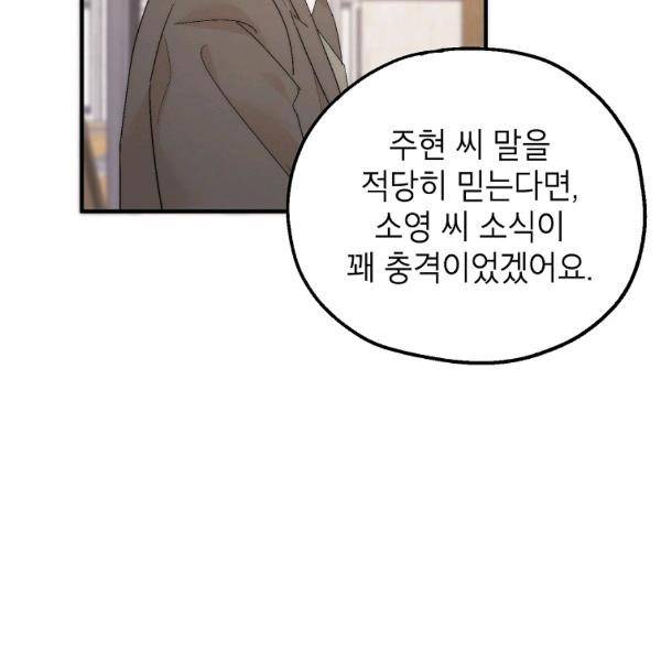 경계인(카카오) 20화 40