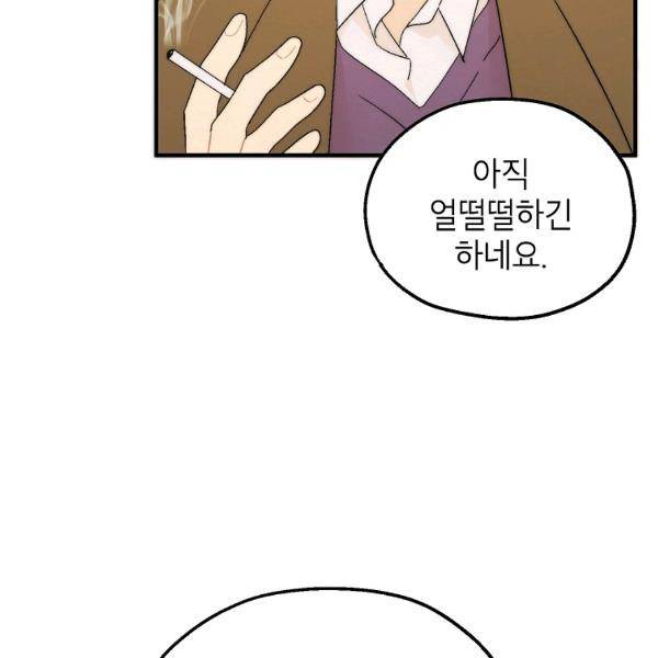 경계인(카카오) 20화 42