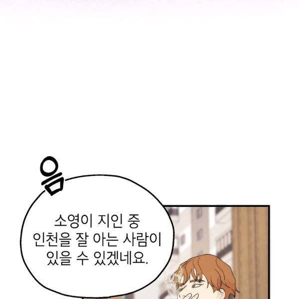 경계인(카카오) 20화 47
