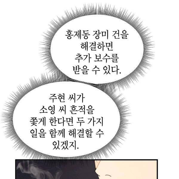 경계인(카카오) 20화 49