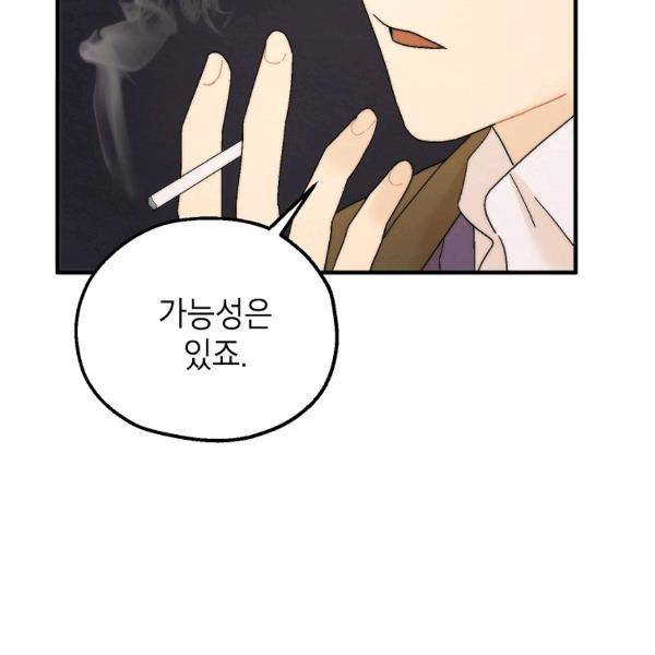 경계인(카카오) 20화 50