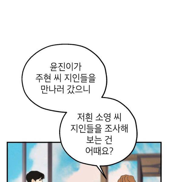 경계인(카카오) 20화 51