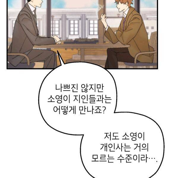 경계인(카카오) 20화 52