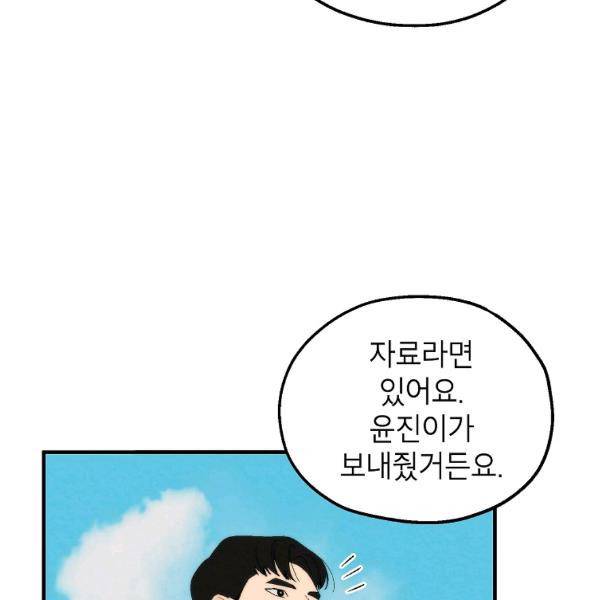 경계인(카카오) 20화 53