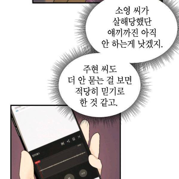 경계인(카카오) 20화 58