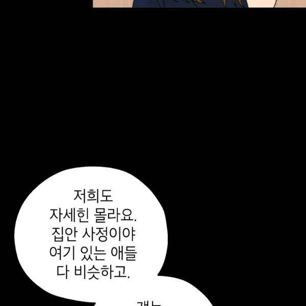 경계인(카카오) 20화 61
