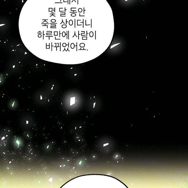 경계인(카카오) 20화 66