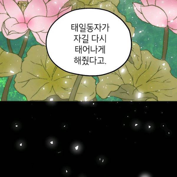경계인(카카오) 20화 69