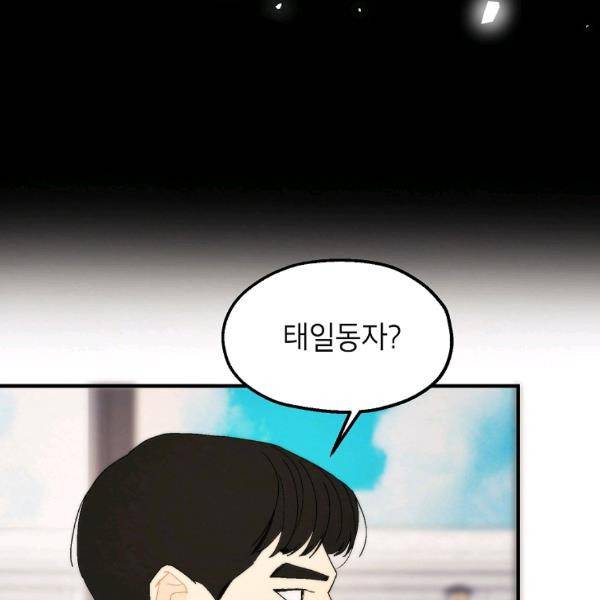 경계인(카카오) 20화 70