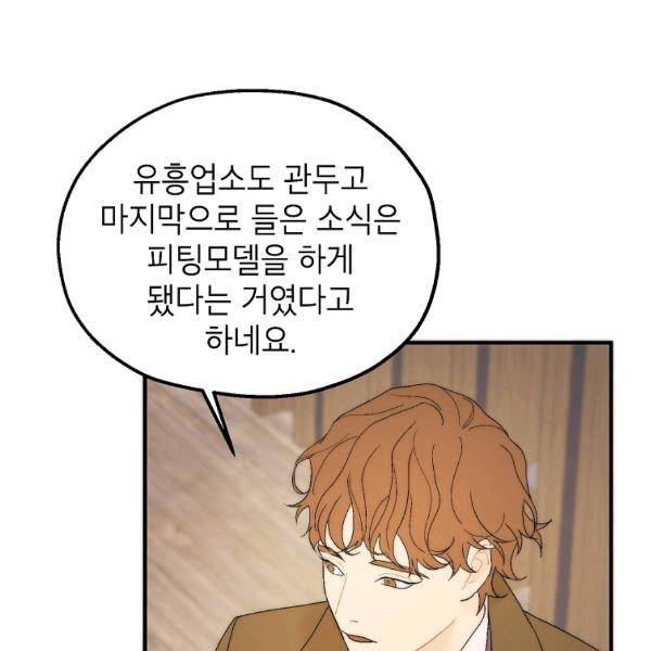 경계인(카카오) 20화 72