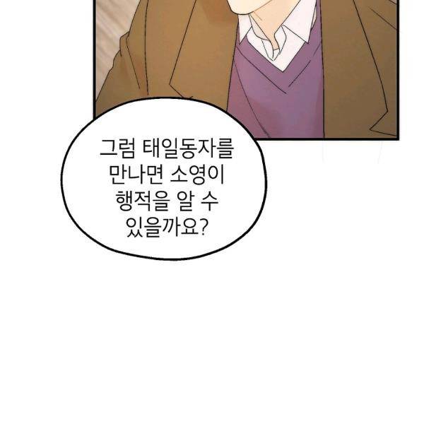 경계인(카카오) 20화 73