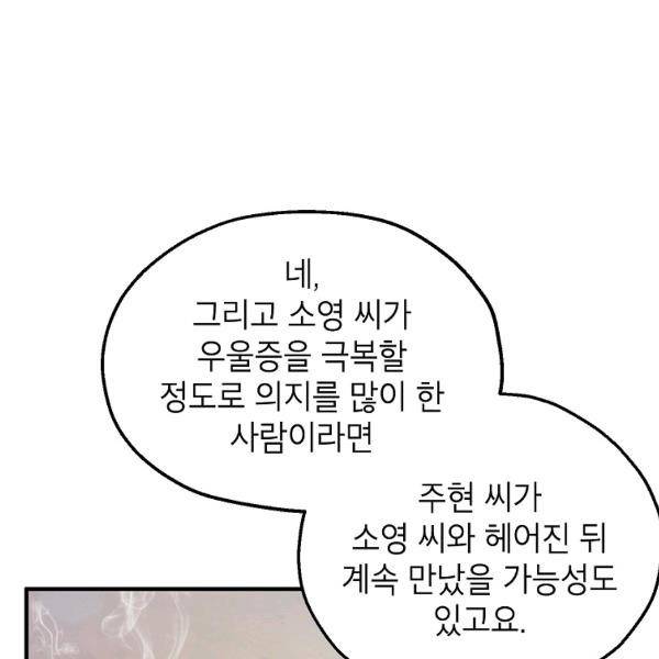 경계인(카카오) 20화 74