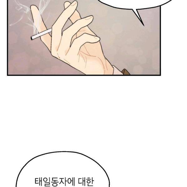 경계인(카카오) 20화 75