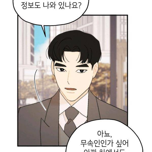 경계인(카카오) 20화 76