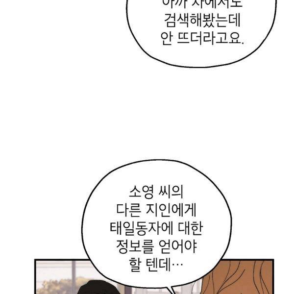 경계인(카카오) 20화 77