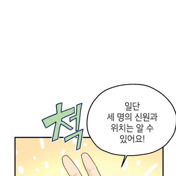 경계인(카카오) 20화 80