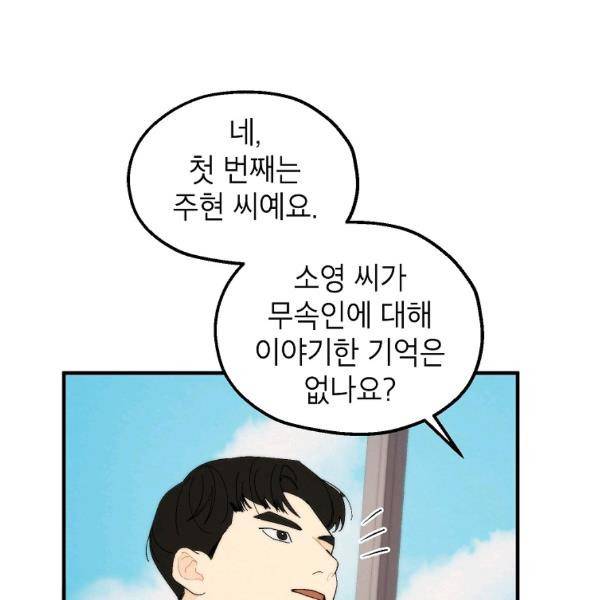 경계인(카카오) 20화 82