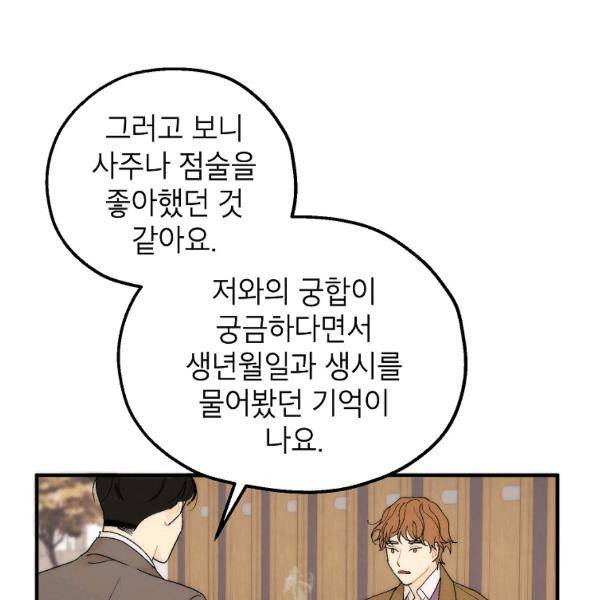 경계인(카카오) 20화 84