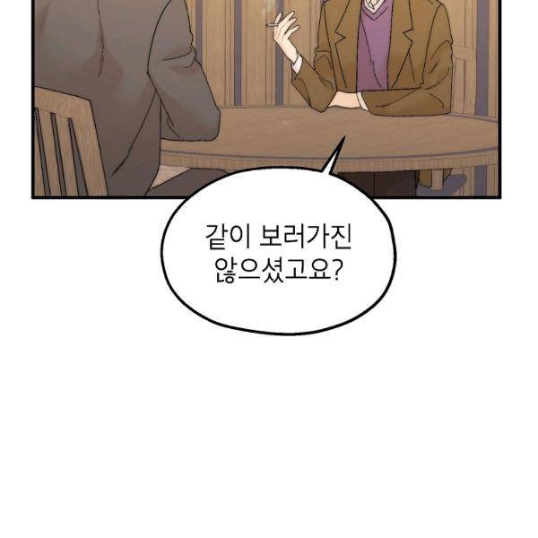 경계인(카카오) 20화 85