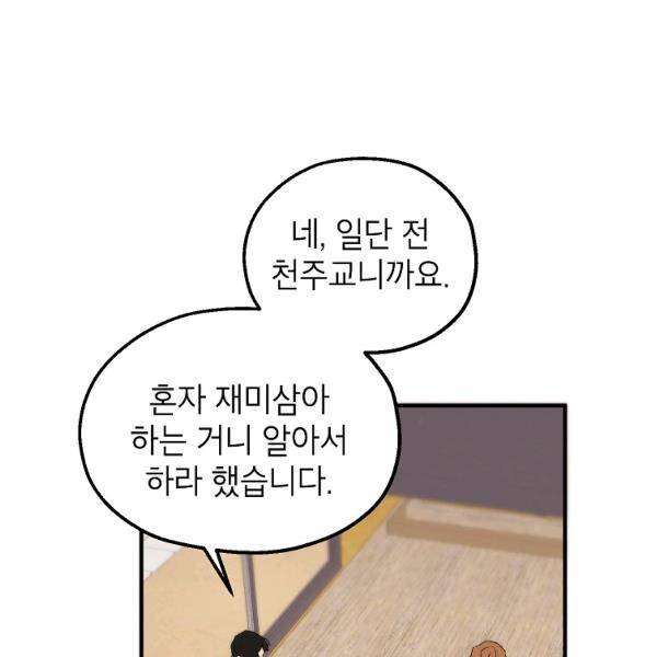 경계인(카카오) 20화 86