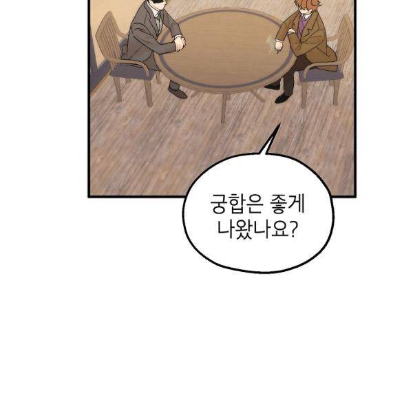 경계인(카카오) 20화 87