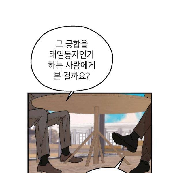 경계인(카카오) 20화 90