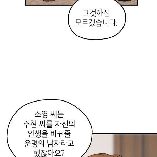 경계인(카카오) 20화 91