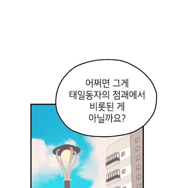 경계인(카카오) 20화 93