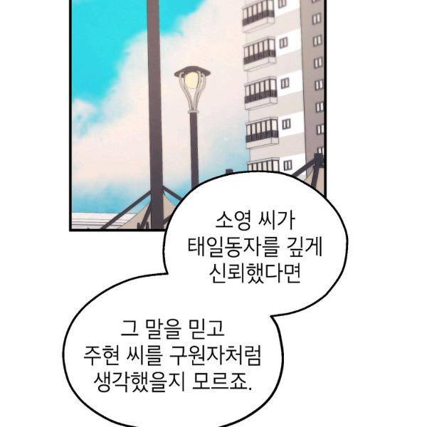 경계인(카카오) 20화 94
