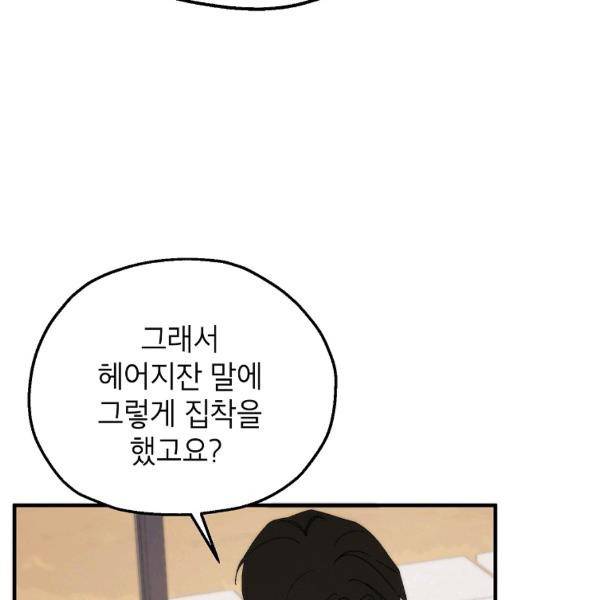 경계인(카카오) 20화 95