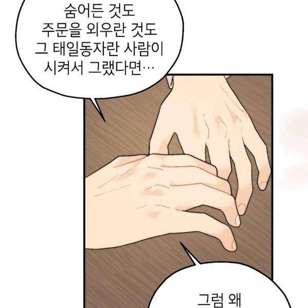 경계인(카카오) 20화 97