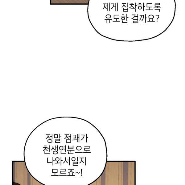 경계인(카카오) 20화 98