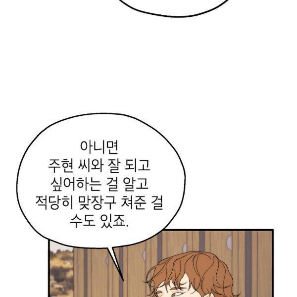 경계인(카카오) 20화 100
